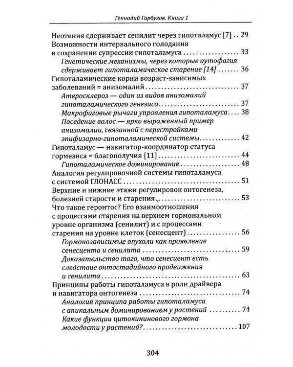 Эпифиз - верховный драйвер онтогенеза: ключ к молодости и старению