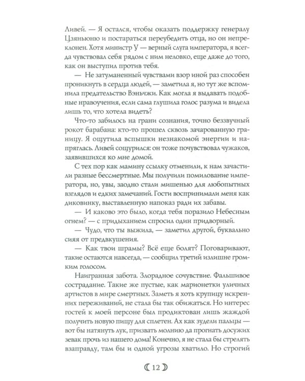 Сердце Солнечного воина