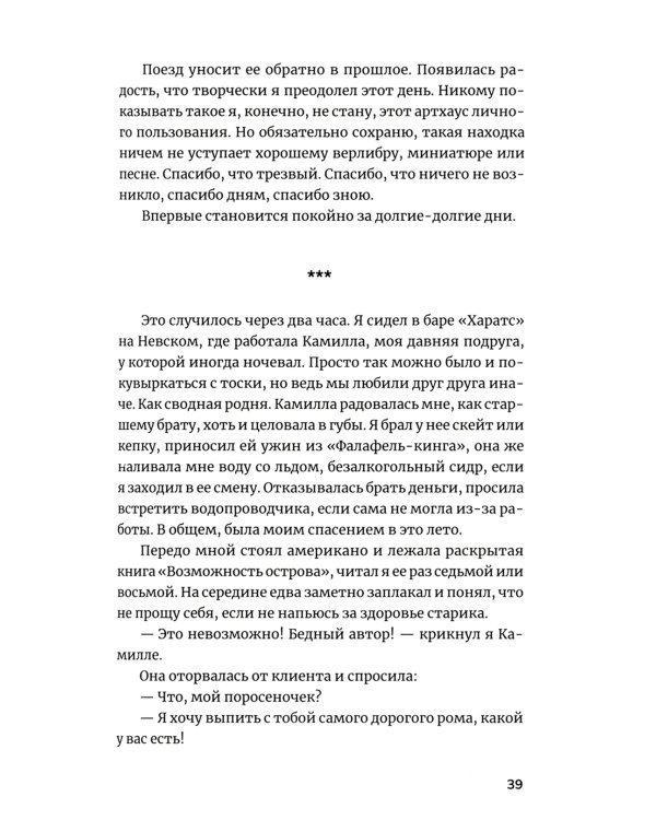 Фоторужье: роман