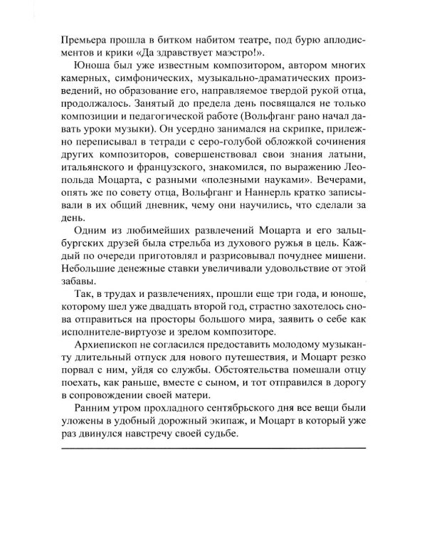 Вольфганг Амадей Моцарт
