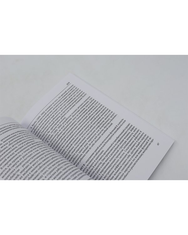 Техника и практика психоанализа; Краткий психоаналитический словарь-справочник (комплект из 2-х книг)