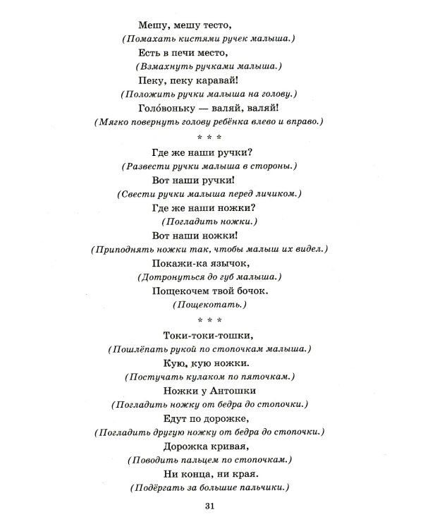 Потешки и болталочки для развития речи малыша первого года жизни