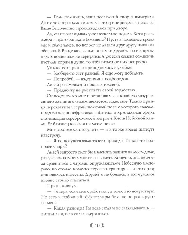 Сердце Солнечного воина