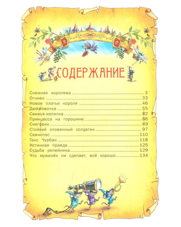 Сказки