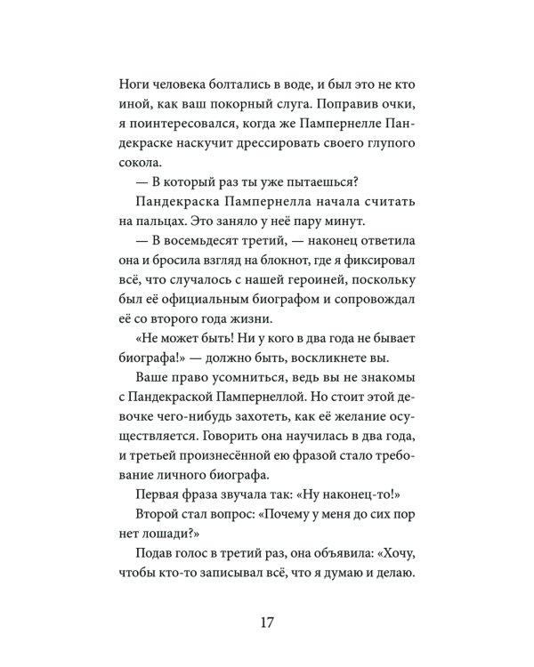 Миссия "Лучшая подруга"