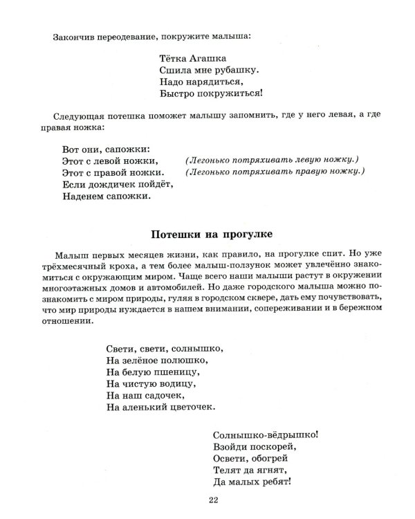 Потешки и болталочки для развития речи малыша первого года жизни