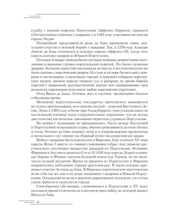 Васко да Гама. 2-е изд