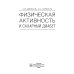 Физическая активность и сахарный диабет Физическая активность и сахарный диабет
