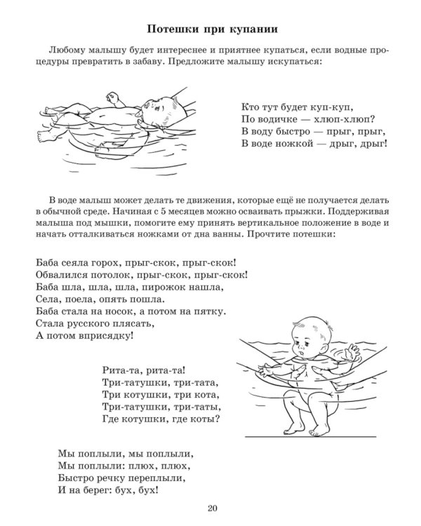 Потешки и болталочки для развития речи малыша первого года жизни