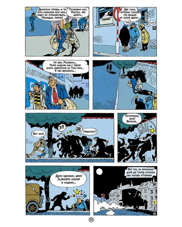 Спиру и наследники: приключенческий комикс