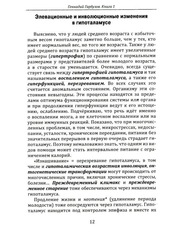 Эпифиз - верховный драйвер онтогенеза: ключ к молодости и старению