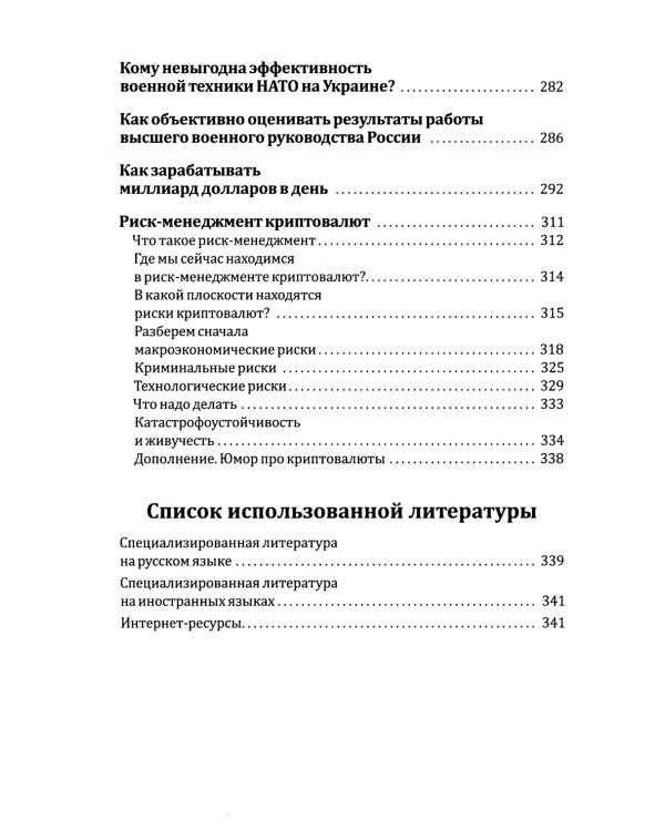 Политическая коррупция в Третьем рейхе