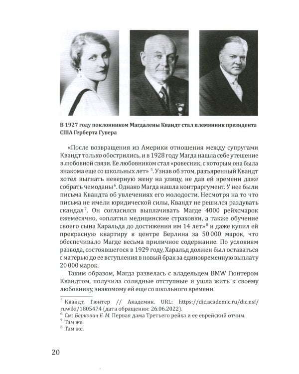 Политическая коррупция в Третьем рейхе