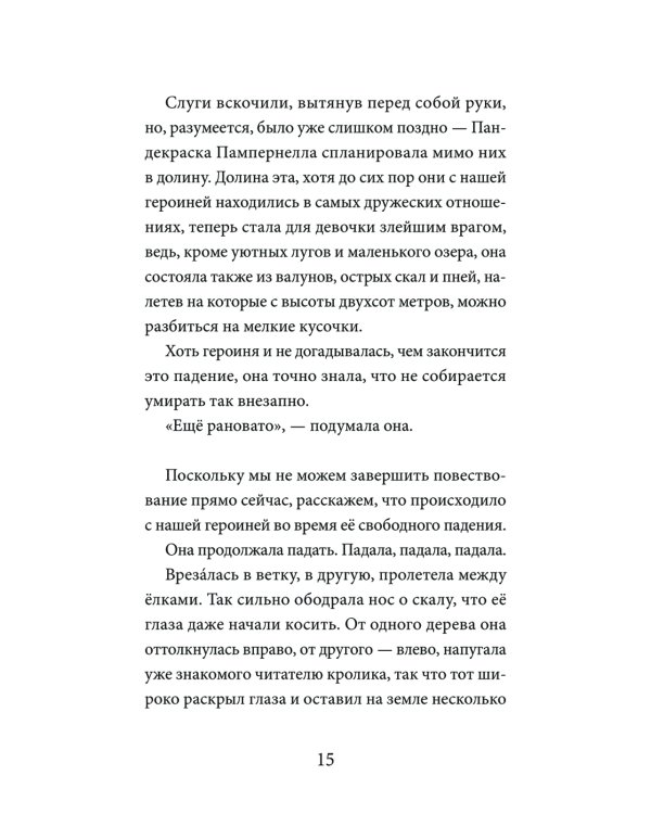 Миссия "Лучшая подруга"