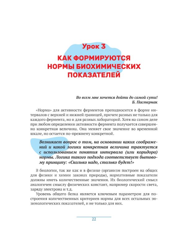 Еще раз о питании: уроки биохимии