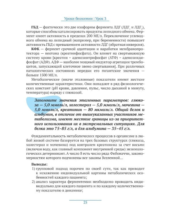 Еще раз о питании: уроки биохимии