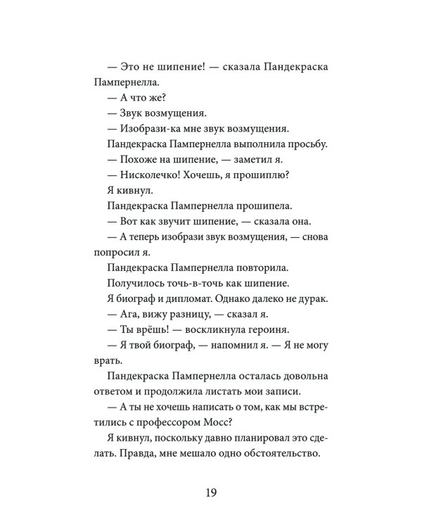 Миссия "Лучшая подруга"