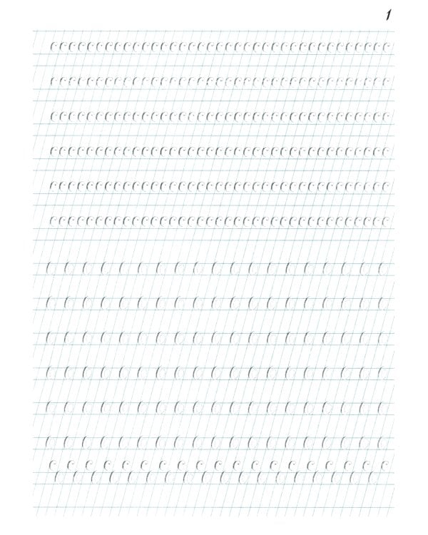 Наводная тетрадь № 3. Почерк