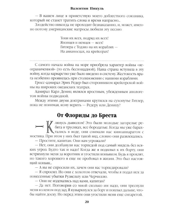 Реквием каравану PQ-17. Мальчики с бантиками: роман, повесть