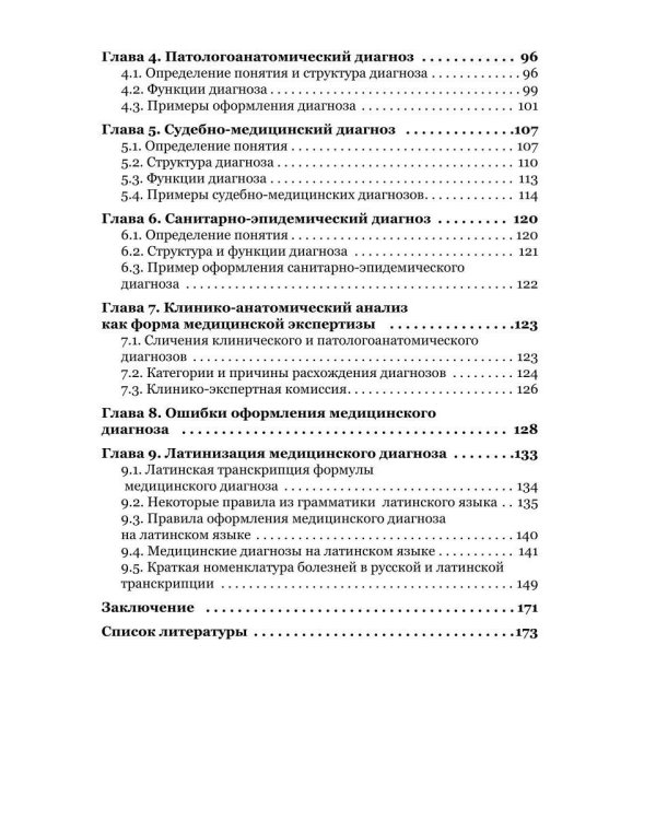 Медицинский диагноз