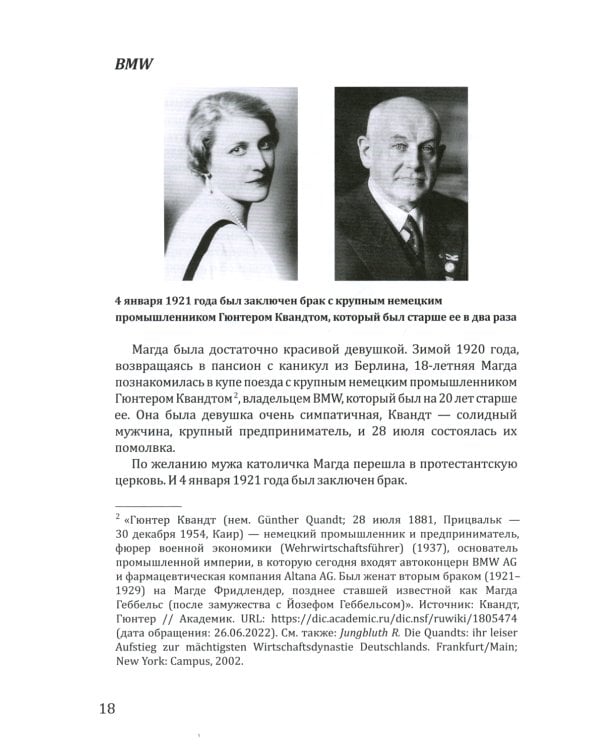 Политическая коррупция в Третьем рейхе