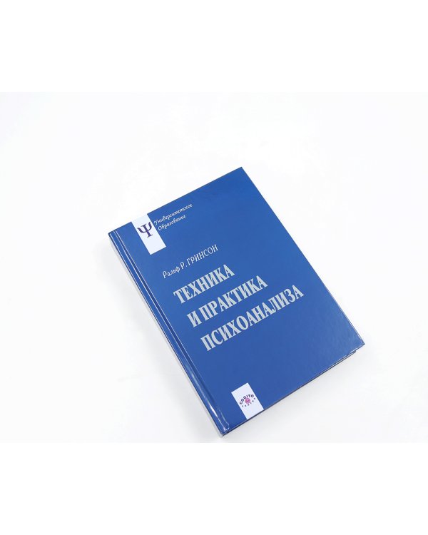 Техника и практика психоанализа; Краткий психоаналитический словарь-справочник (комплект из 2-х книг)