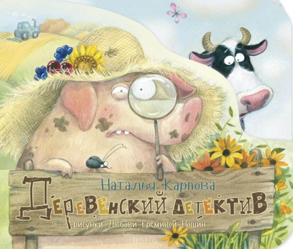 Картоночка Деревенский детектив