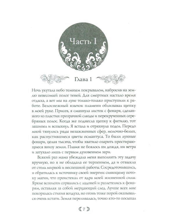 Сердце Солнечного воина
