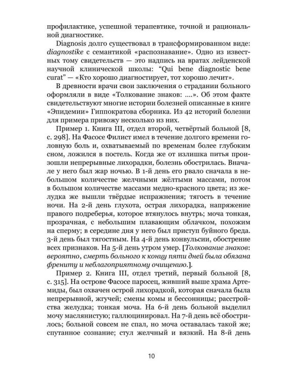 Медицинский диагноз