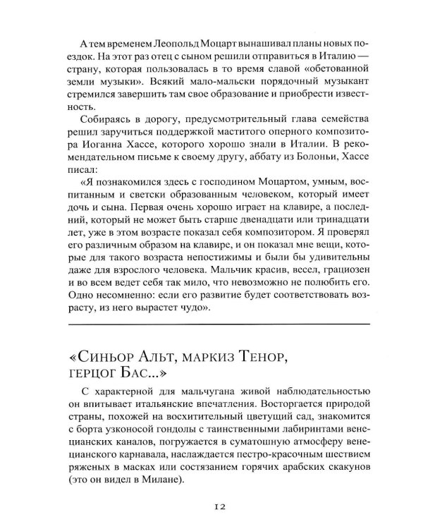 Вольфганг Амадей Моцарт