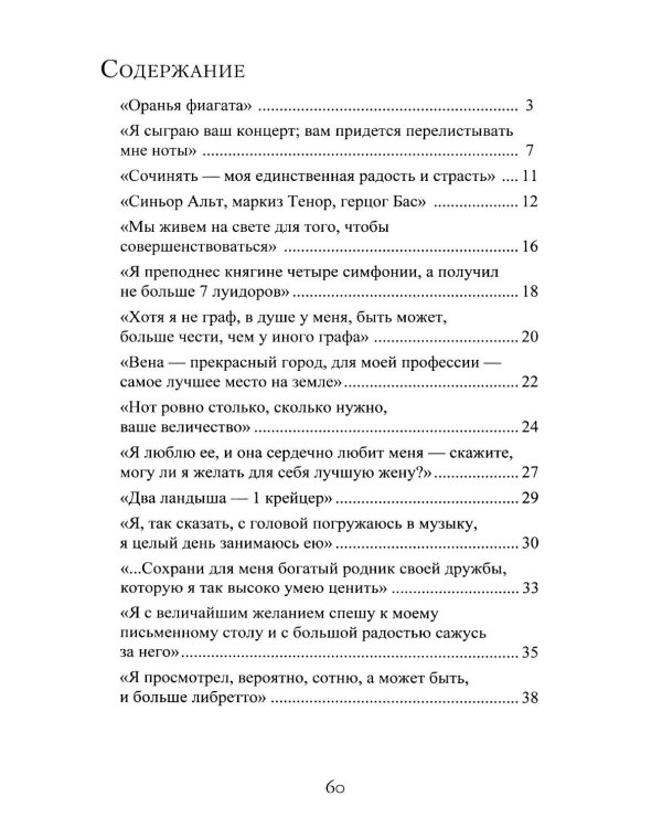 Вольфганг Амадей Моцарт