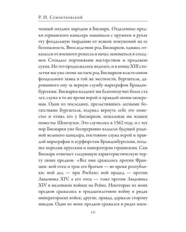 Отто фон Бисмарк. Клеменс фон Меттерних. Два великих канцлера