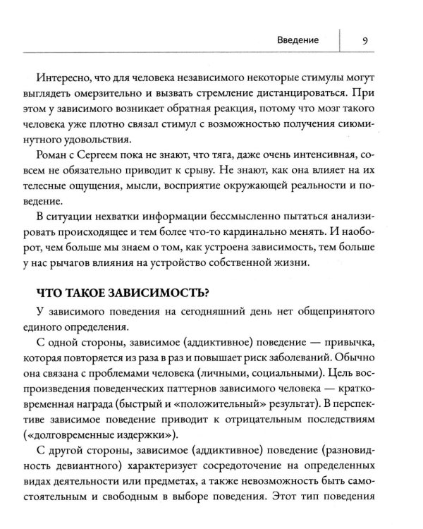 Это сильнее меня!: танцы на стеклах, или Современные способы победы над зависимостями