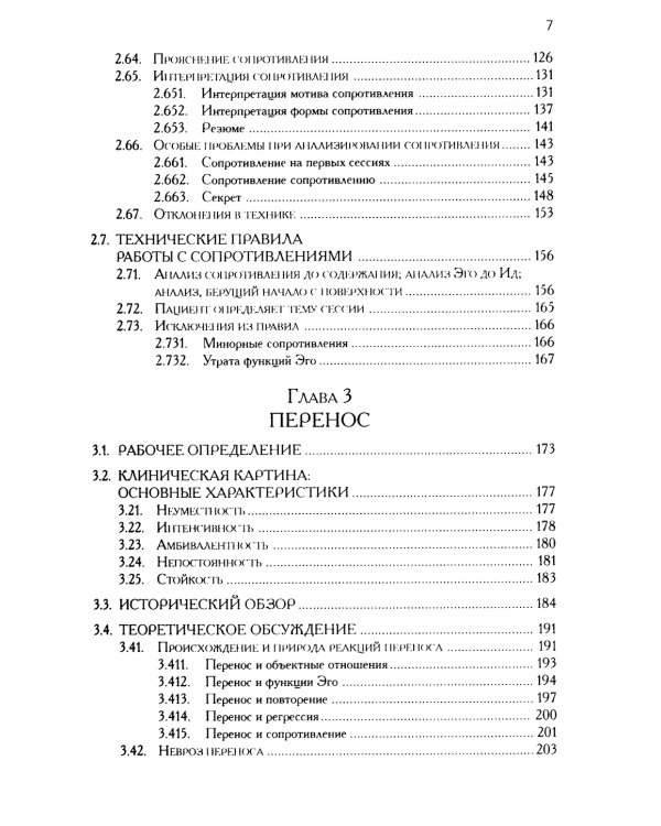 Техника и практика психоанализа; Краткий психоаналитический словарь-справочник (комплект из 2-х книг)