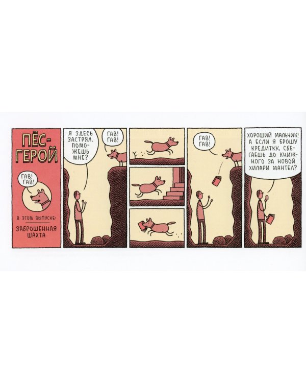 Месть библиотекарей: сборник комиксов