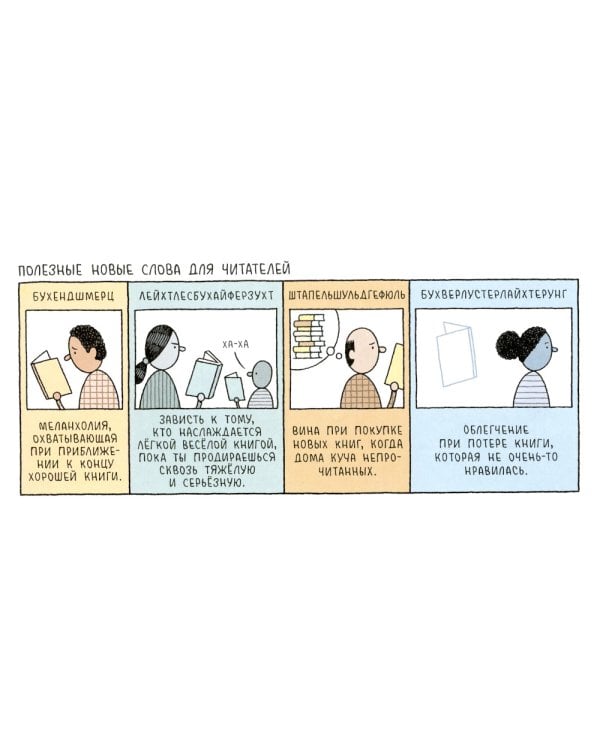 Месть библиотекарей: сборник комиксов