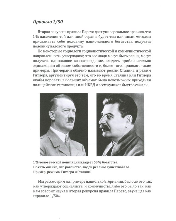 Политическая коррупция в Третьем рейхе