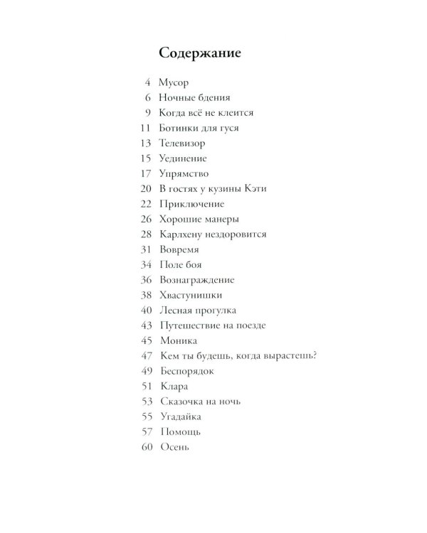 Карлхен упрямится: рассказы