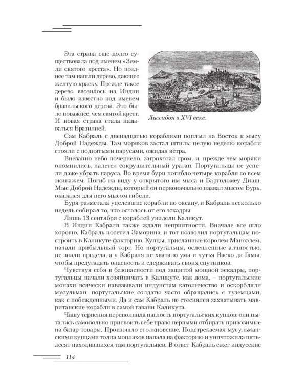 Васко да Гама. 2-е изд