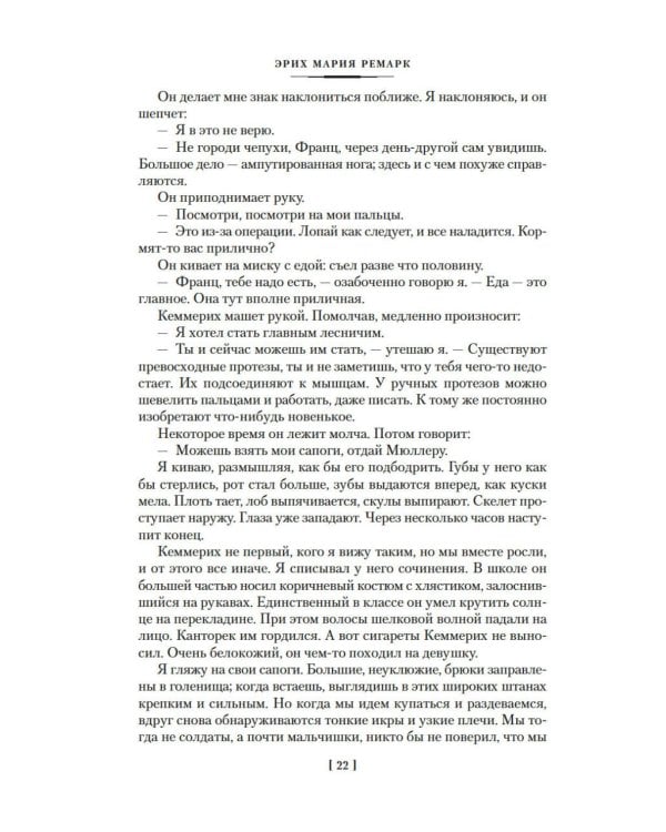 Дополнительное изображение книги «На Западном фронте без перемен; Три товарища; Триумфальная арка: романы»