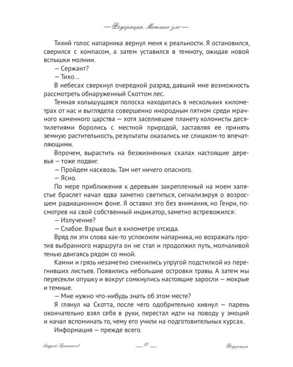 Федерация. Меньшее зло