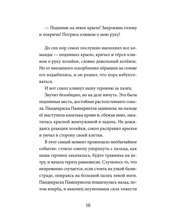 Миссия "Лучшая подруга"