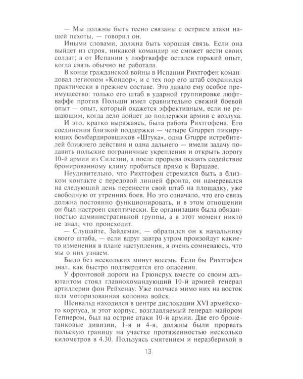 Военные дневники люфтваффе. Хроника боевых действий германских ВВС во Второй мировой войне