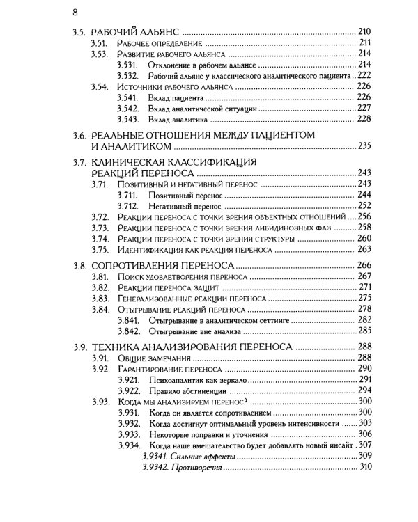 Техника и практика психоанализа; Краткий психоаналитический словарь-справочник (комплект из 2-х книг)