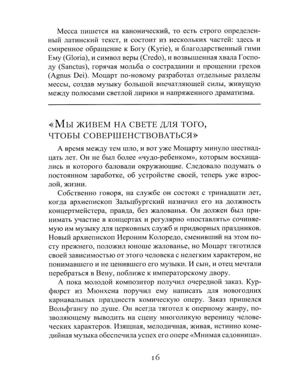 Вольфганг Амадей Моцарт