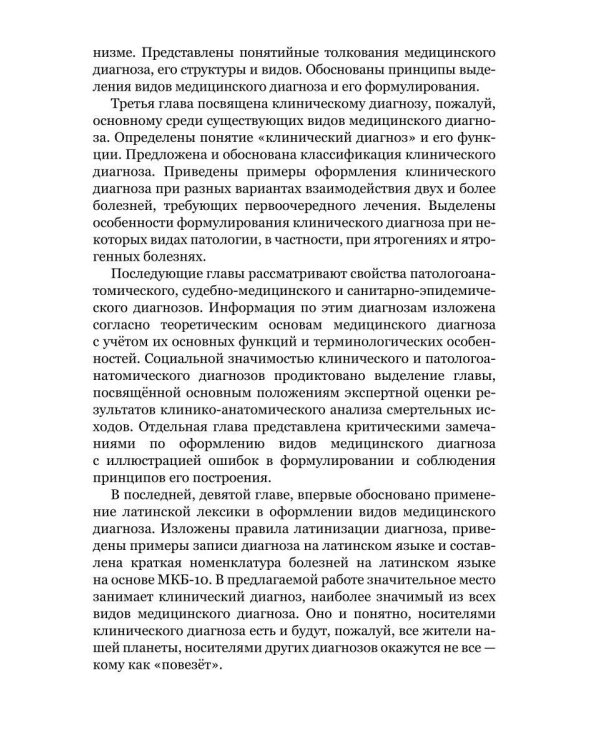 Медицинский диагноз