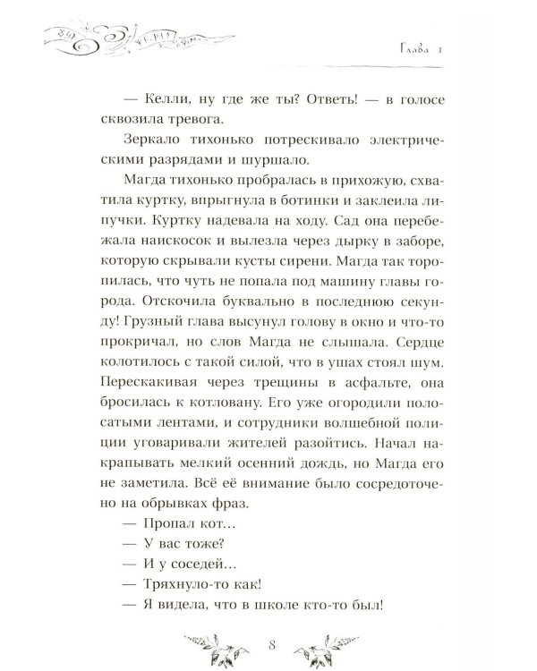 Академия темных тайн. Магда и Небесный кристалл