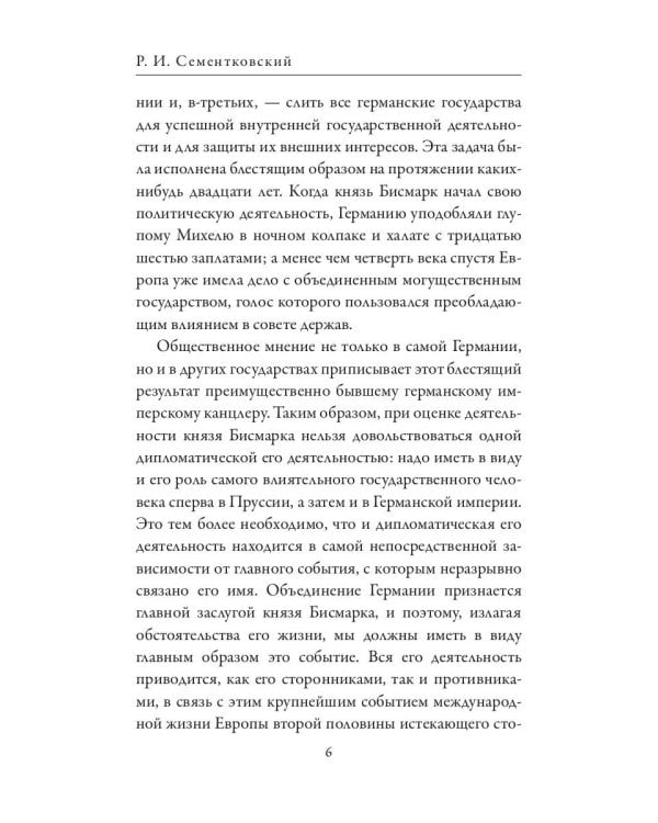 Отто фон Бисмарк. Клеменс фон Меттерних. Два великих канцлера