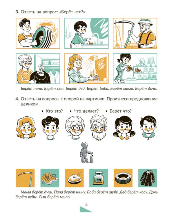 Запуск речи. Тренажер по формированию первых слов-действий. Фразы и предложения