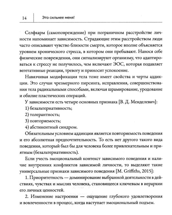 Это сильнее меня!: танцы на стеклах, или Современные способы победы над зависимостями